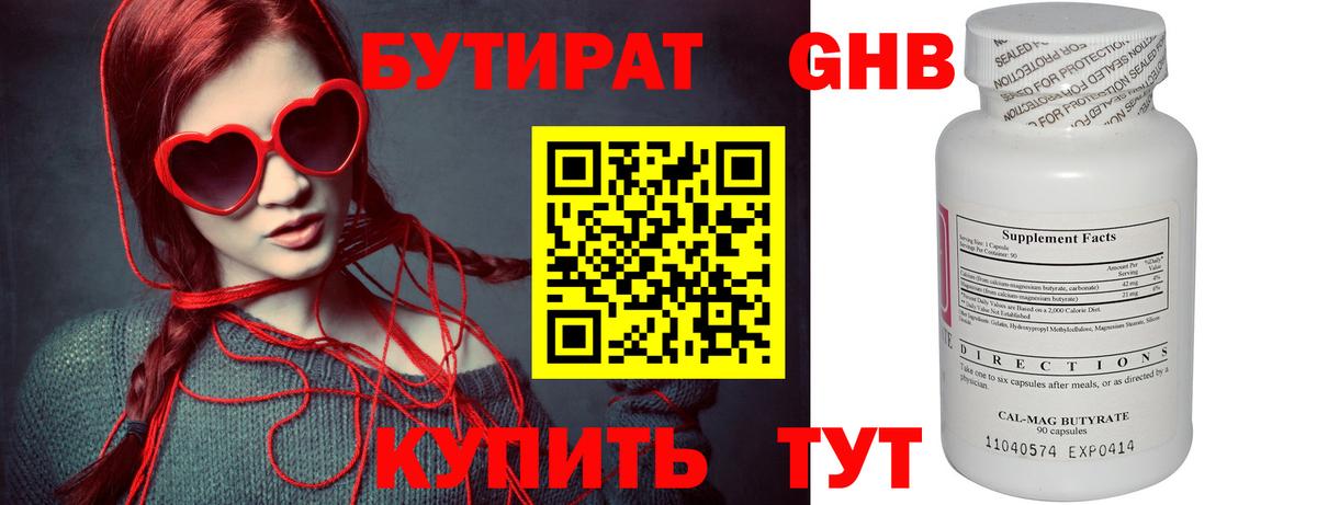 Бутират вода Юрга