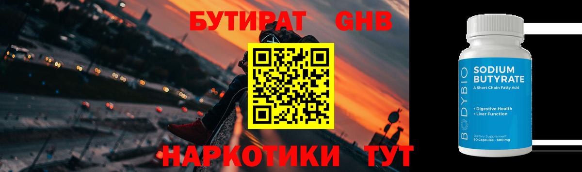 Бутират жидкий экстази  Вход с VPN  Юрга 