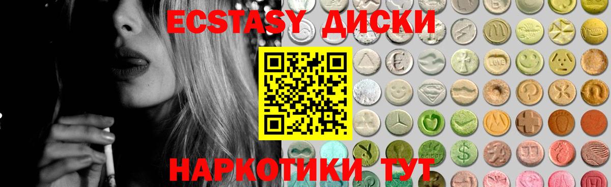 ЭКСТАЗИ MDMA Юрга
