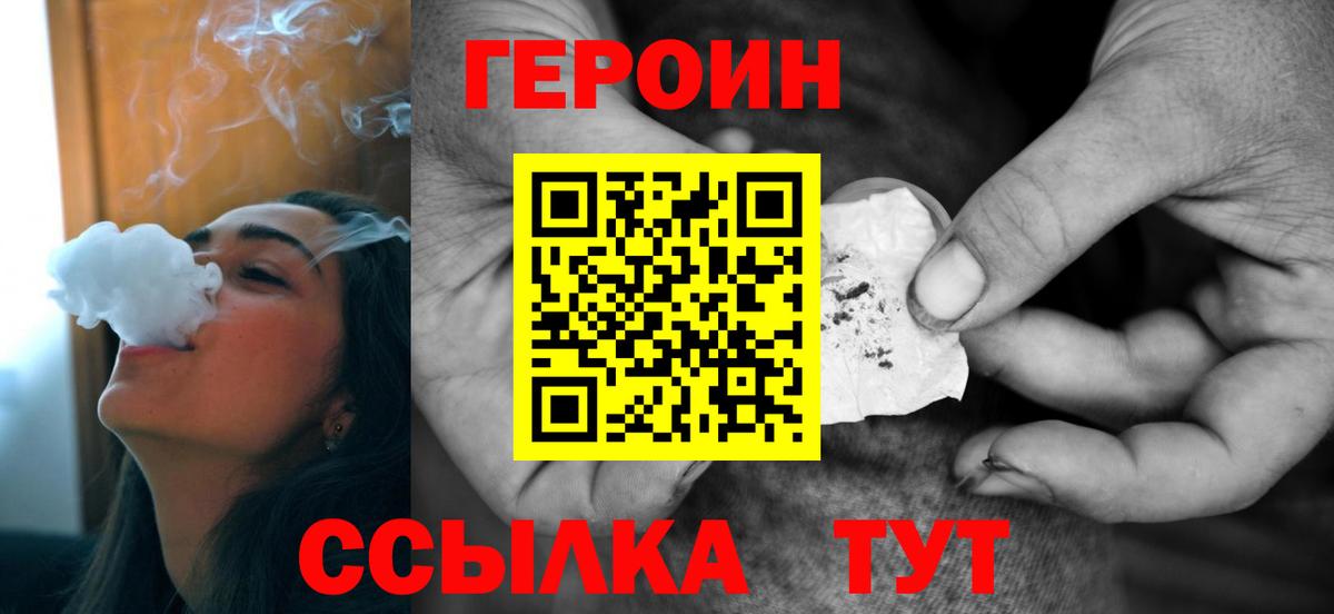 ГЕРОИН гречка  Вход с VPN  Юрга 