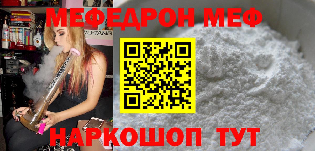Меф мука Юрга