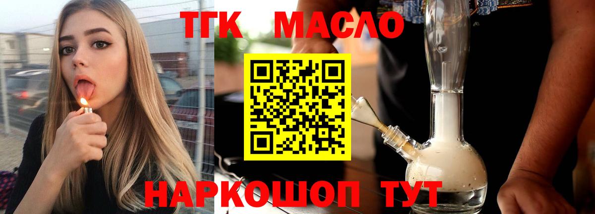 Дистиллят ТГК THC oil Юрга